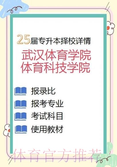 庆祝武汉体育学院经济与管理学院成立四十周年 赓续四十载体育管理育人路 智